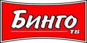 ТВ Бинго