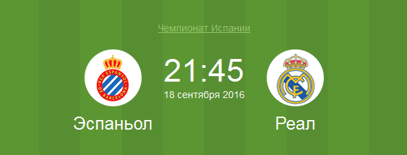 Англия 2016 матч Эспаньол - Реал Мадрид