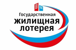Жилищная лотерея