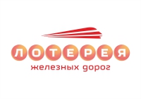 Лотерея железных дорог