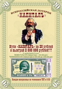 Результаты лотереи Капитал Лотерея Капитал