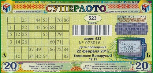 Билет Суперлото (Беларусь)